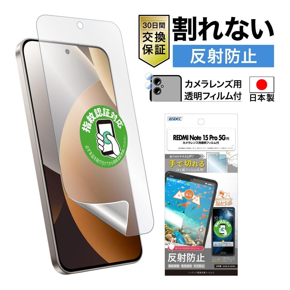 アスデック ASDEC REDMI Note 15 Pro 5G 用 ノングレア画面保護フィルム3 NGB-MIRN15P-Z