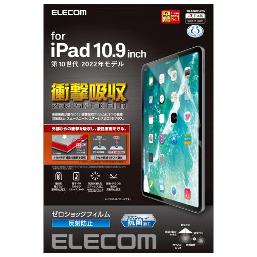 エコレム ELECOM iPad(A16)　iPad　第10世代　フィルム　衝撃吸収　抗菌　反射防止 TB-A22RFLFPN