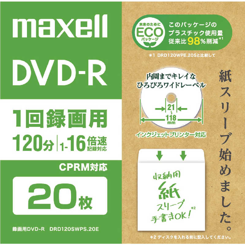マクセル 録画用DVD-R(1～16倍速 CPRM対応)20枚入り ホワイト DRD120SWPS-20E