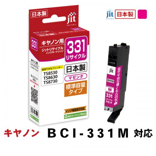 JIT ジット キヤノン BCI-331M対応リサイクルインクカートリッジ JIT-C331M 染料 マゼンタ