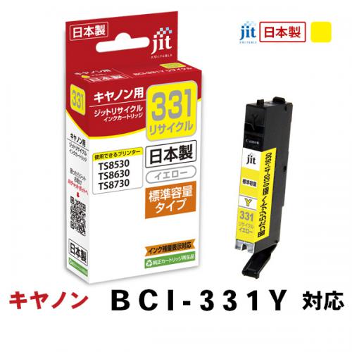 JIT ジット キヤノン BCI-331Y対応リサイクルインクカートリッジ JIT-C331Y 染料 イエロー