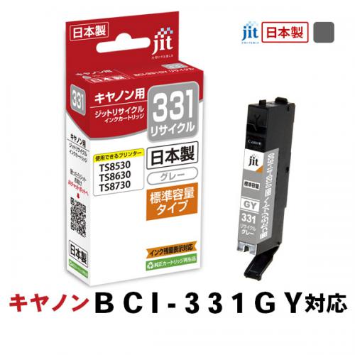 JIT ジット キヤノン BCI-331GY対応リサイクルインクカートリッジ JIT-C331GY 染料 グレー