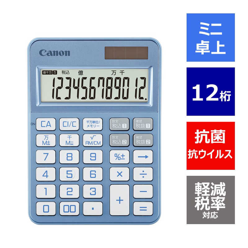 キャノン Canon カラフル電卓 ミニ卓上(12桁) ブルーグレイ KS-126WUV-BG
