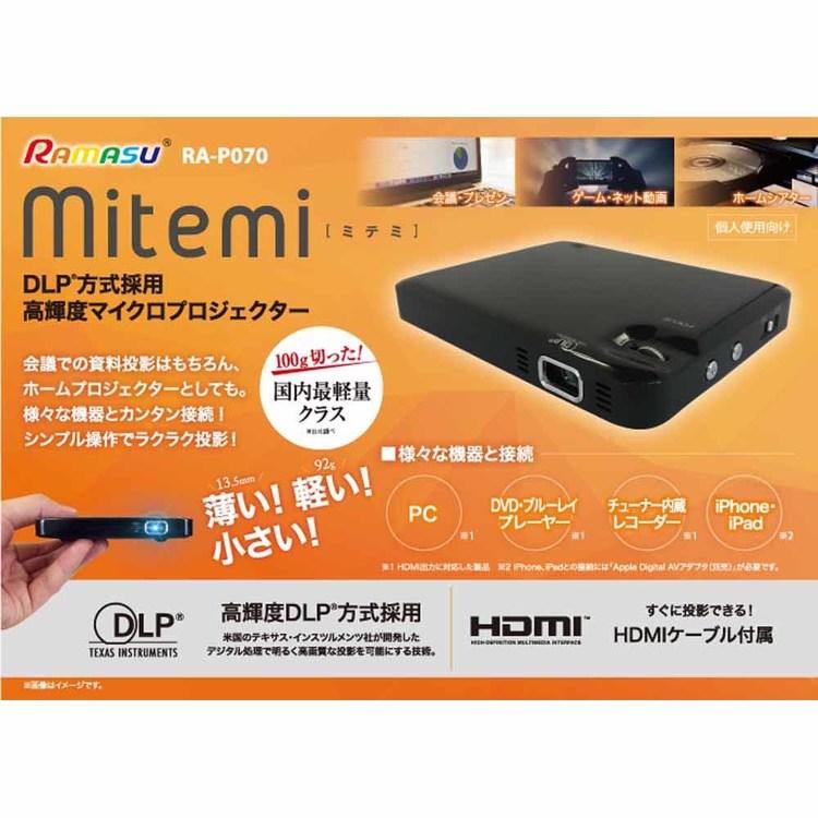 RAMASU ポケットサイズプロジェクター mitemi ミテミ RA-P070