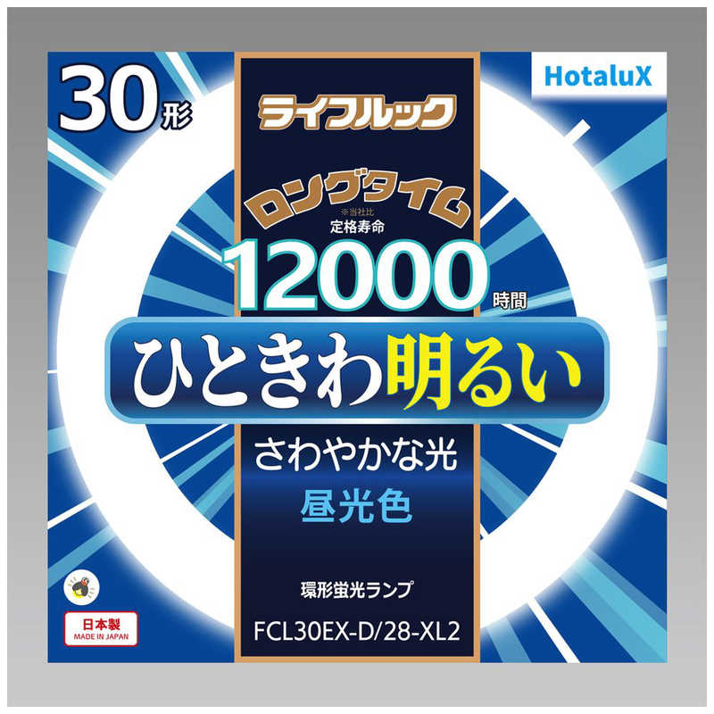 HotaluX 丸管形3波長蛍光ランプ ライフルック 30形 昼光色 FCL30EXD28XL2
