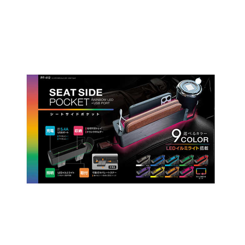 槌屋ヤック シートサイドポケットレインボー USB＋Type-C PF412