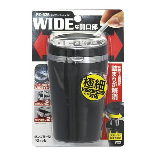 槌屋ヤック タンブラーアッシュ（灰皿） ブラック PZ-626