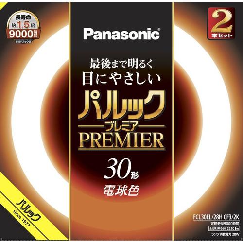 パナソニック Panasonic 30形 丸形蛍光灯 スタータ形 電球色 2本入り パルック プレミア FCL30EL28HCF32K