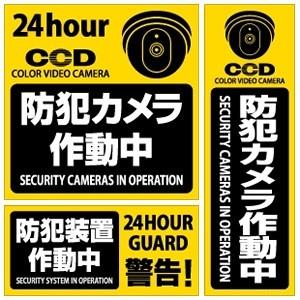 オンスクエア 防犯ステッカー (防犯カメラ作動中) 3枚セット OS-184
