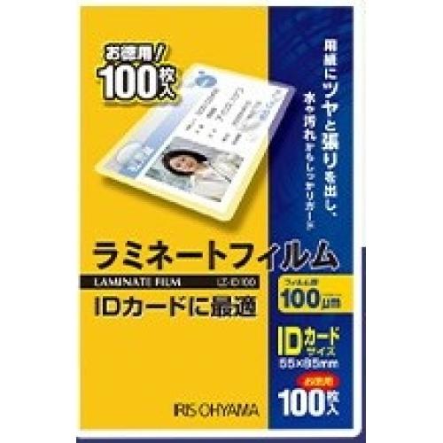 アイリスオーヤマ IRIS OHYAMA ラミネートフィルム100ミクロン(IDカードサイズ) 100枚入り LZ-ID100