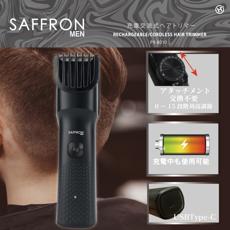 ヒロコーポレーション HIRO 【SAFFRON MEN】充電交流式式ヘアトリマー PR-8010