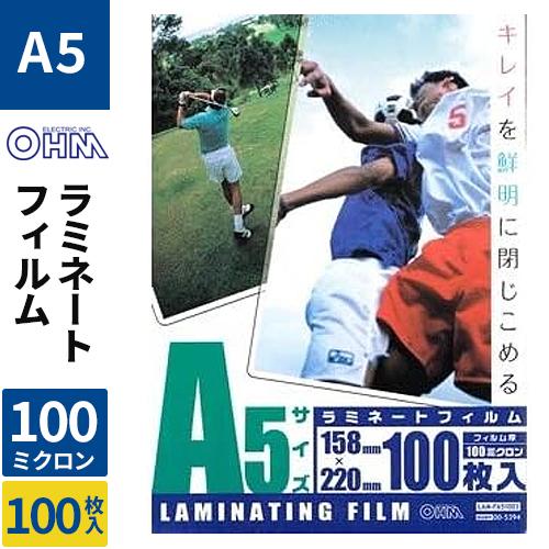 オーム電機 OHM ラミネートフィルム100ミクロン(A5・100枚) LAM-FA51003