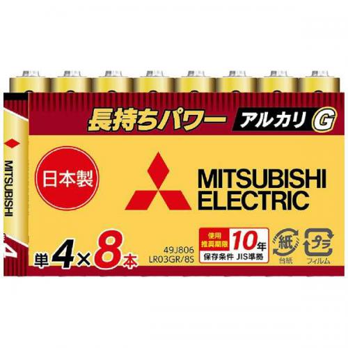 三菱 MITSUBISHI アルカリ乾電池 単4形 8本パック LR03GR/8S