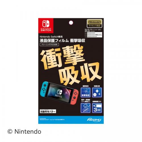 【アウトレット】マックスゲームズ MAXGAMES Nintendo Switch専用液晶保護フィルム 衝撃吸収 【Switch】