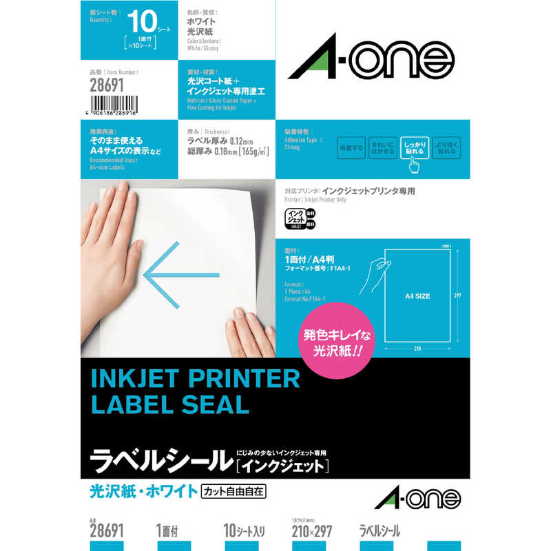 A-ONE  エーワン ラベルシール インクジェット  A4判 1面 10シート入り ホワイト A-ONE.28691