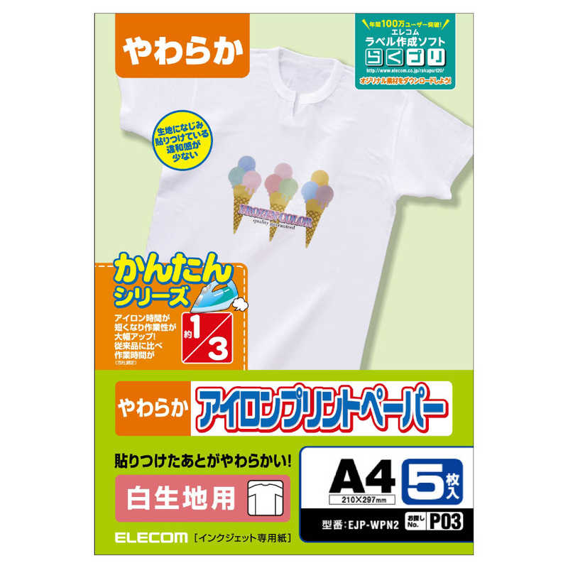 エレコム ELECOM アイロンプリントペーパー 白生地用 A4サイズ・5枚入 A4サイズ・5枚入 EJP-WPN2