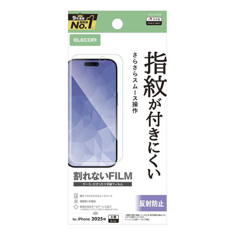 エレコム ELECOM iPhone 17 ProMax/iPhone 16 ProMax用フィルム 指紋防止 反射防止 PM-A25DFLF