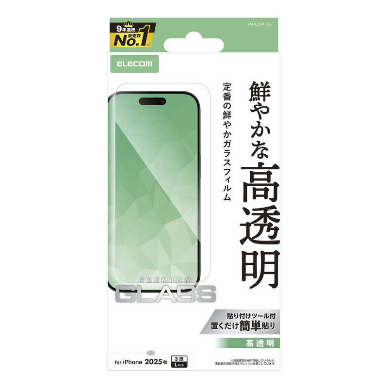 エレコム ELECOM iPhone 17 ProMax用ガラスフィルム 高透明 PM-A25DFLGG