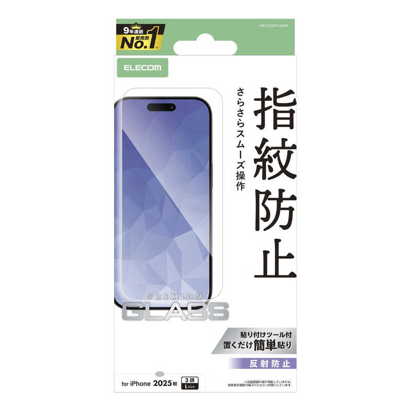 エレコム ELECOM iPhone 17 ProMax用ガラスフィルム 反射防止 PM-A25DFLGGM