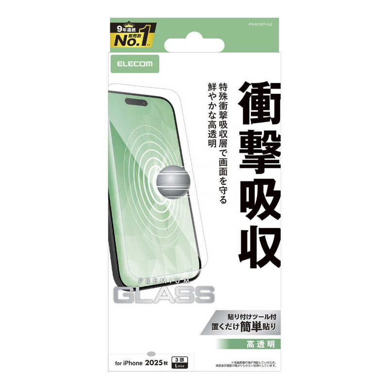 エレコム ELECOM iPhone 17 ProMax用ガラスフィルム SHOCKPROOF 高透明 PM-A25DFLGZ