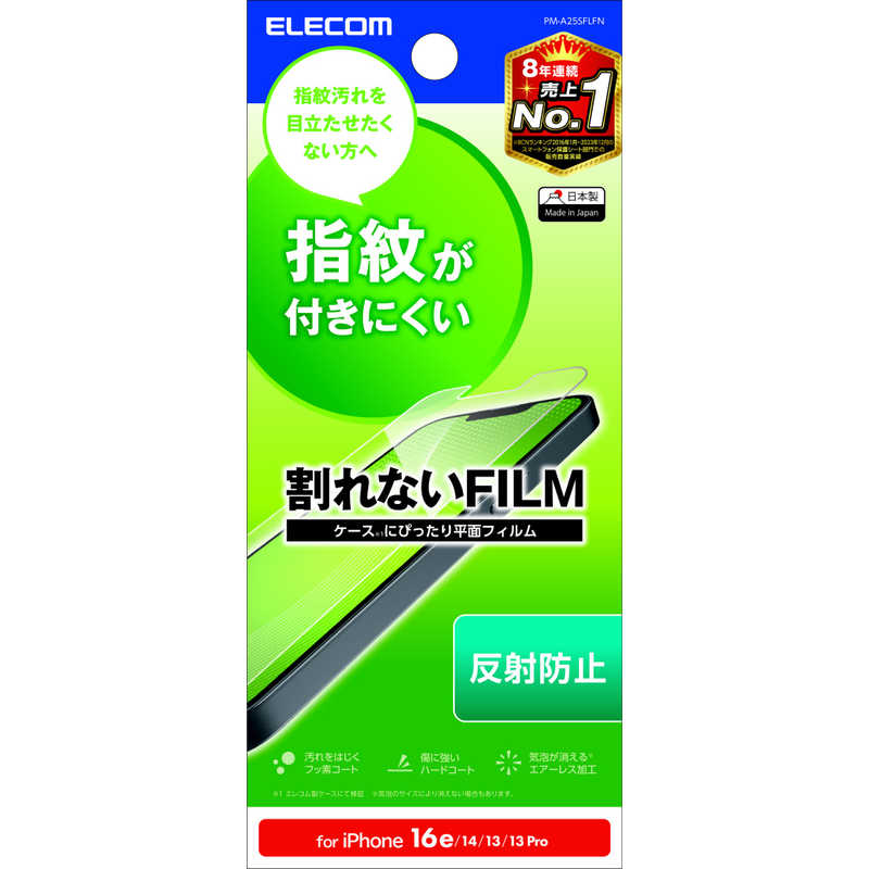 エレコム ELECOM　ELECOM iPhone 16e/ 14/ 13/ 13Pro フィルム 指紋防止 反射防止 PM-A25SFLFN