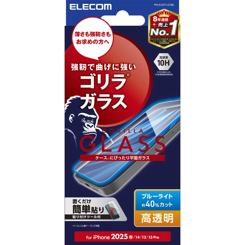 エレコム ELECOM iPhone 16e用ガラスフィルム ゴリラ 0．21mm ブルーライトカット PM-A25SFLGOBL