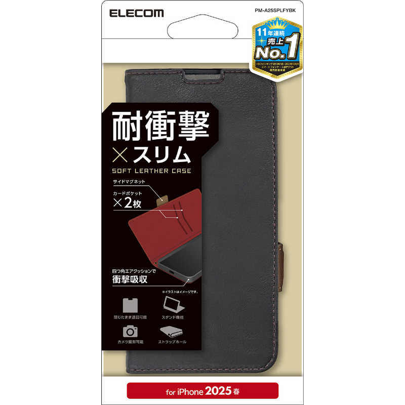 エレコム ELECOM iPhone 16e用ソフトレザーケース 磁石付 耐衝撃 ステッチ ブラック PM-A25SPLFYBK