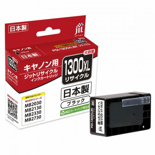 ジット JIT キャノン PGI-1300XLBK ブラック対応 リサイクルインクカートリッジ JIT-C1300BXL