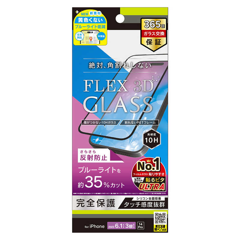 トリニティ iPhone15 Pro 6.1インチ [FLEX 3D] 反射防止 黄色くないブルーライト低減 複合フレームガラス ブラック TR-IP23M3-G3-B3AGBK