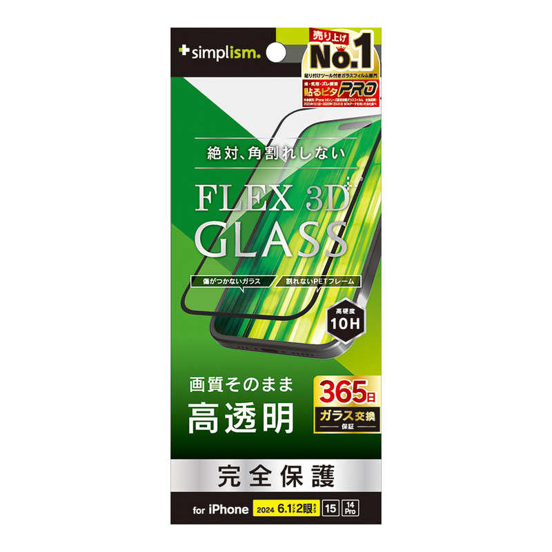 トリニティ iPhone 16(6.1インチ)［FLEX 3D］ 高透明 複合フレームガラス ブラック TR-IP24M2-G3-CCBK
