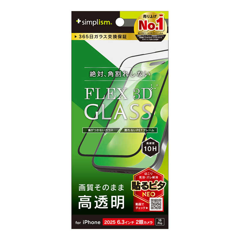 トリニティ iPhone17/16Pro用[FLEX3D]高透明複合フレームガラスブラック TR-IP25M2-G3-CCBK