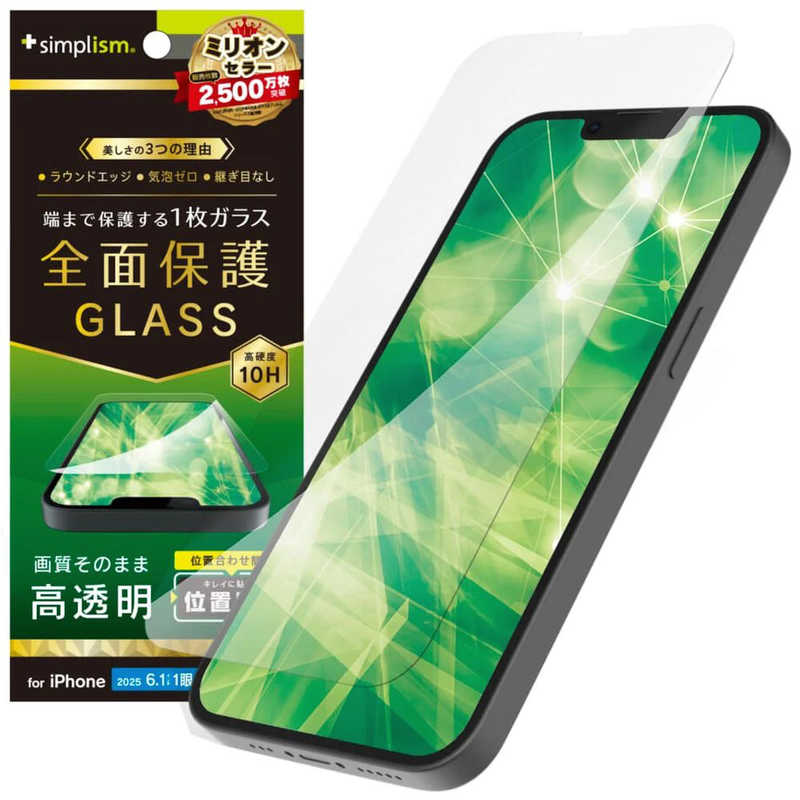 トリニティ iPhone 16e/14/13/13 Pro用フルカバー 高透明 画面保護強化ガラス 位置ピタ TR-IP25S-GLI-CSCC