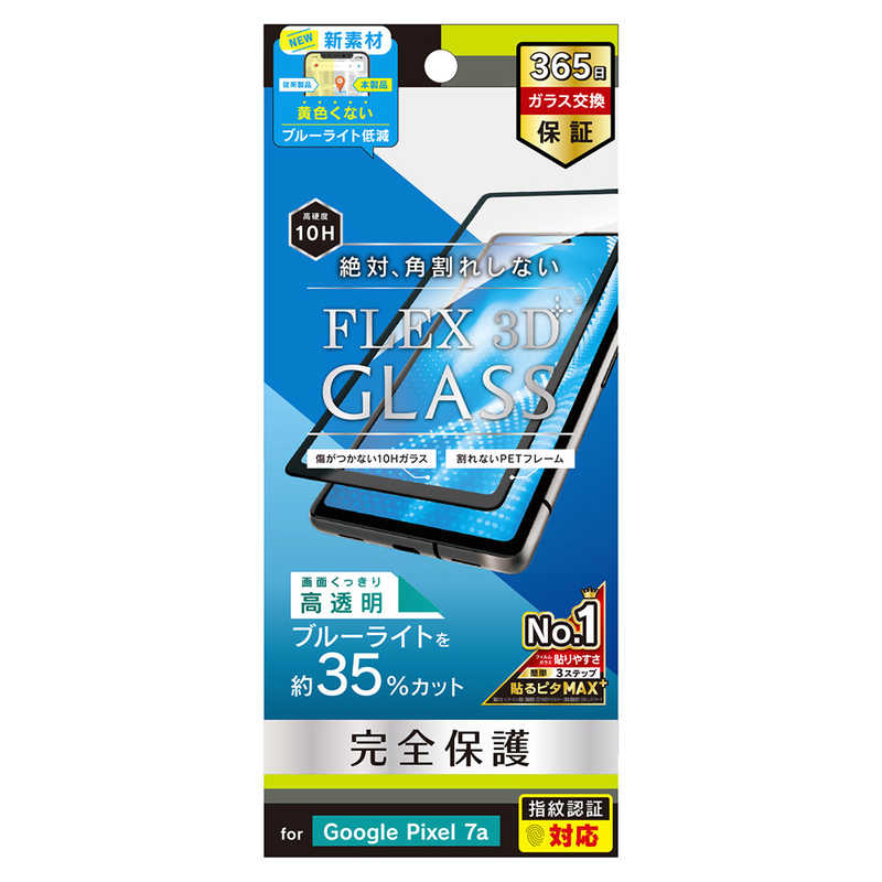 トリニティ Google Pixel 7a ［FLEX 3D］ 黄色くならないブルーライト低減 複合フレームガラス ブラック TRPX237AG3B3CCBK