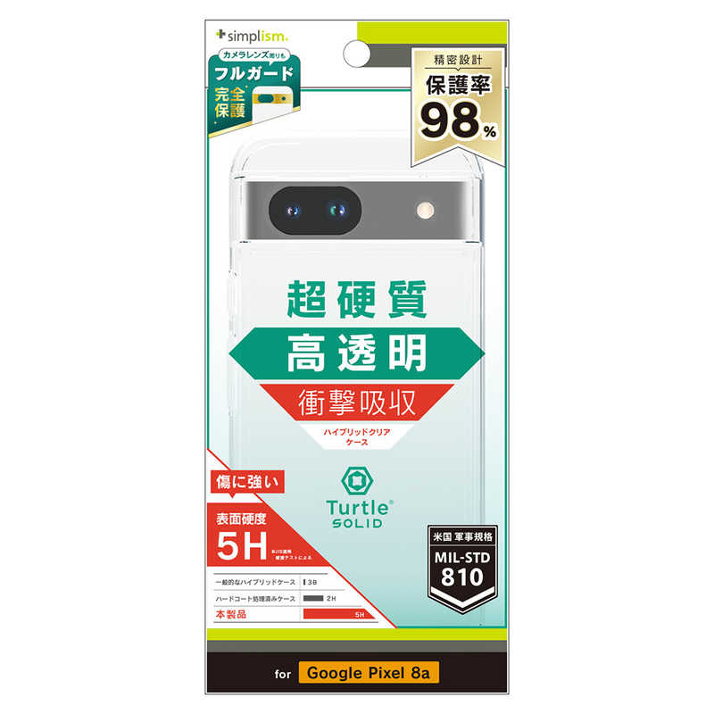 トリニティ Google Pixel 8a ［Turtle Solid］ 超精密設計 ハイブリッドケース クリア TRPX248ATTSLCL