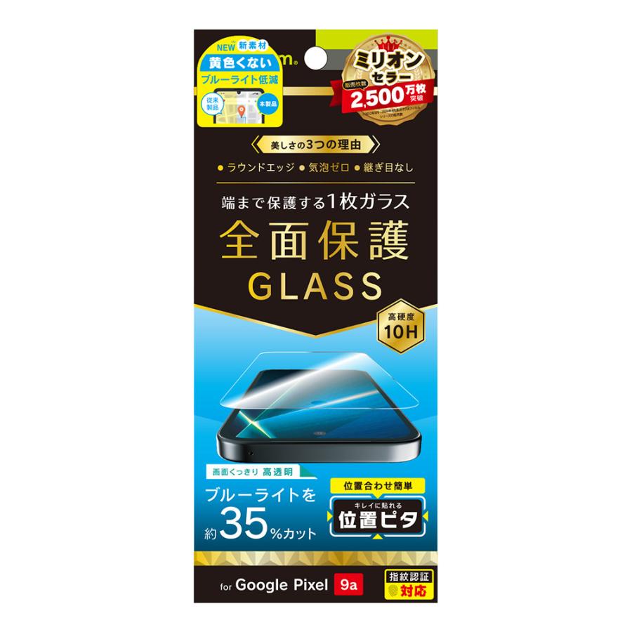 トリニティ Google Pixel 9a用フルカバー 黄色くないブルーライト低減 画面保護強化ガラス 位置ピタ 光沢 TR-PX259A-GLI-CSB3CC