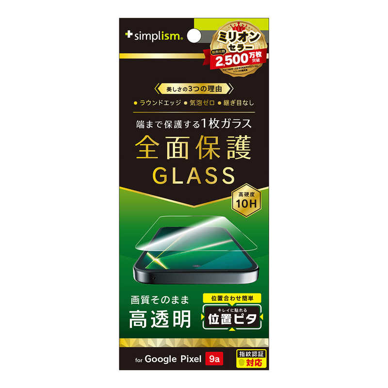 トリニティ Google Pixel 9a用フルカバー 高透明 画面保護強化ガラス 位置ピタ TR-PX259A-GLI-CSCC