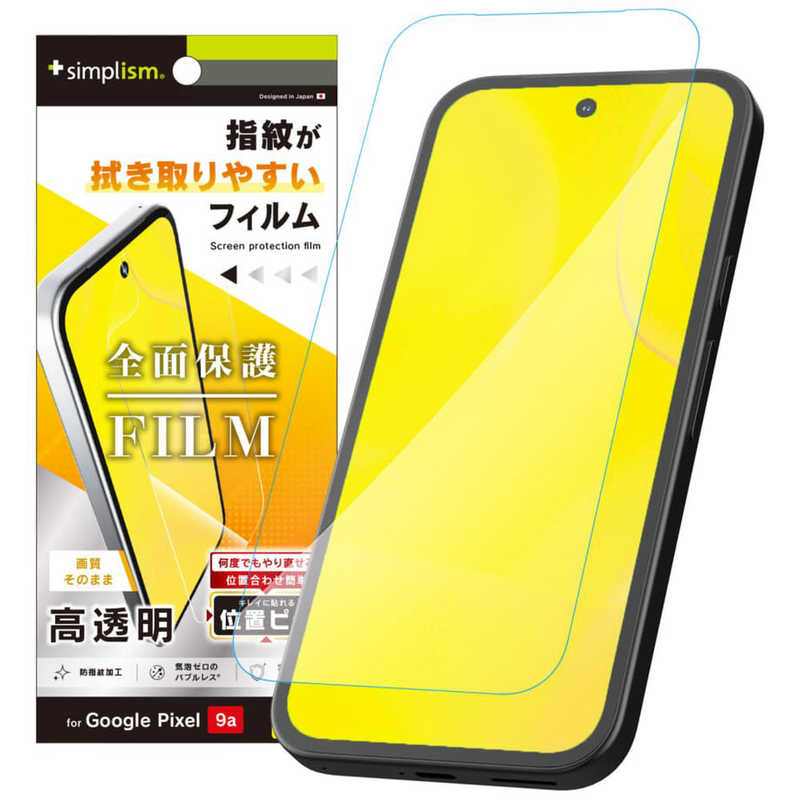 トリニティ Google Pixel 9a用高透明 画面保護フィルム 位置ピタ TR-PX259A-PFI-CC