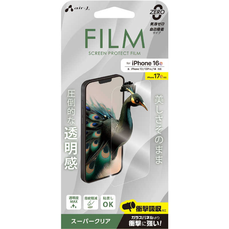 エアージェイ air-j iPhone 16e/ 14/ 13/ 13Pro スーパークリア 液晶保護フィルム VF25SECL