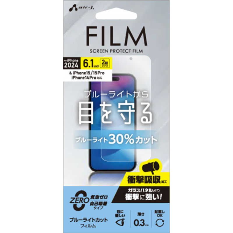 エアージェイ air-j iPhone 16用液晶保護フィルム 高光沢 VF-P24-CL