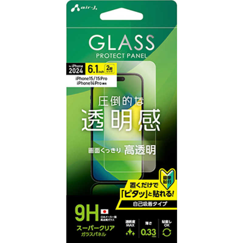 エアージェイ air-j iPhone 16用ガラスパネル 光沢 VGN-P24-CL