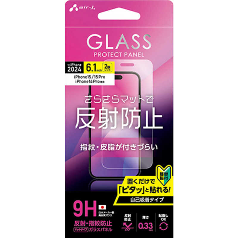 エアージェイ air-j iPhone 16用ガラスパネル マット VGN-P24-MT