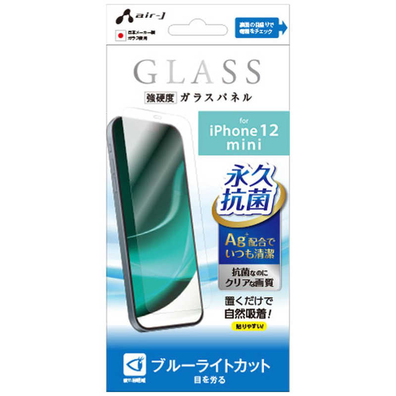 エアージェイ air-j [iPhone 12 mini 用 永久抗菌仕様 ガラスパネル ブルーライトカット] VG-P20S-BL