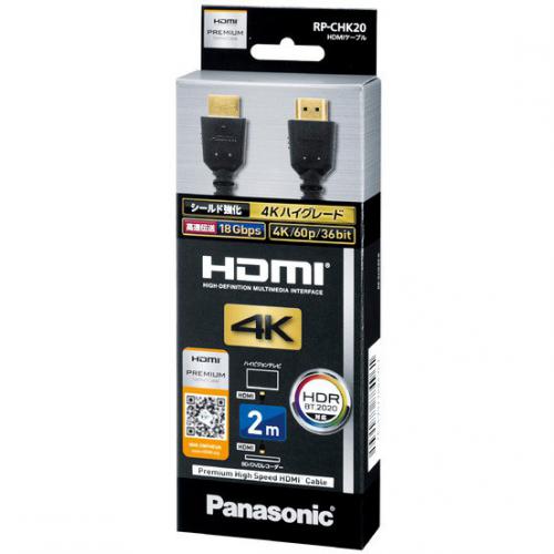 パナソニック Panasonic HDMIケーブル 4Kハイグレードタイプ 2m RP-CHK20-K