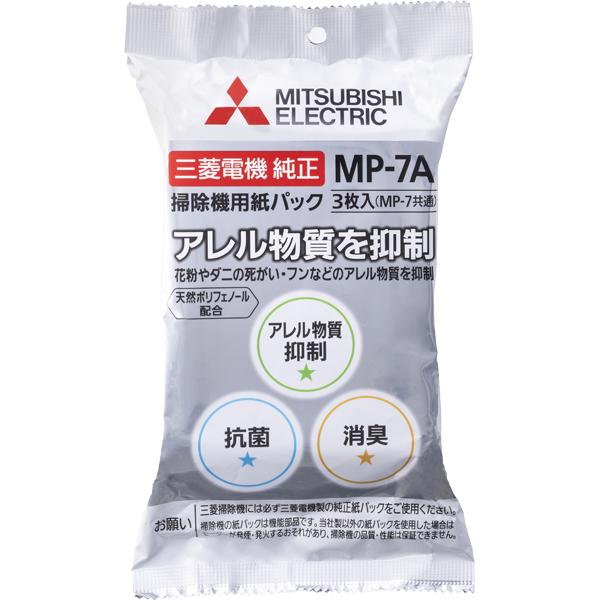 三菱 アレルパンチ抗菌 紙パック(3枚入り) MP-7A