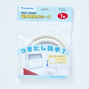 パナソニック Panasonic 食器洗い乾燥機用延長用排水ホース 1.0m ANP2D-10