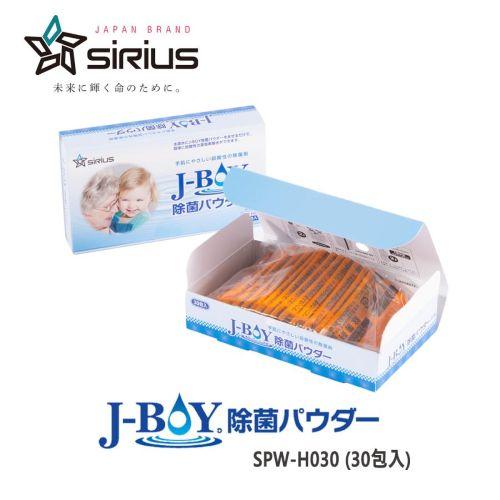 シリウス 介護用洗身用具switleBODY j Boy 除菌パウダー 1セット（30包入）　SPW-H030