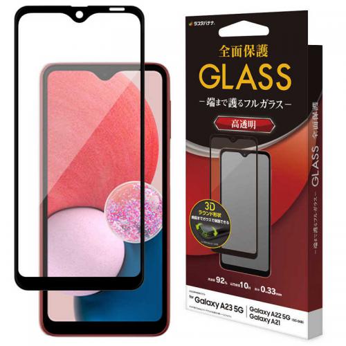 ラスタバナナ RastaBanana Galaxy A23 5G/A22 5G/A21共用 ガラスフィルム 全面保護 高光沢 高透明 クリア シームレス 0.33mm 硬度10H ブラック 3S3663GA23