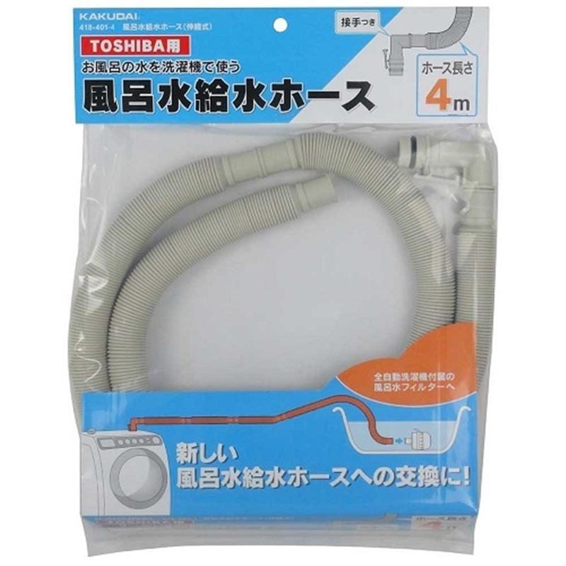 カクダイ 418-401-4 風呂水給水ホース 伸縮式 4184014