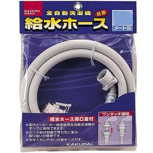 カクダイ 洗濯機給水ホース LS43651