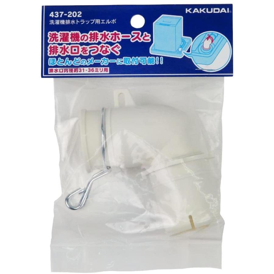 カクダイ 洗濯機排水トラップ用エルボ　LS437-202